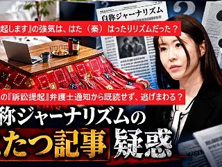 「訴訟提起します」は、はた（秦）はったり…
