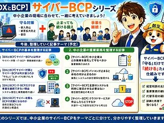続・DX化はBCPではない！DXは、設計…