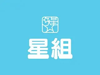 星組のオリジナルラベル缶が発売！暁千星さ…