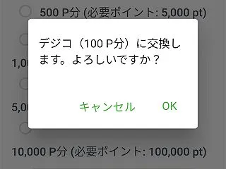 2026年のポイ活記録 Uvoiceポイ…