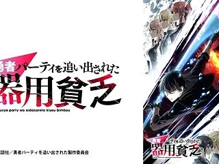 №0057 邦画アニメ - 勇者パーティ…