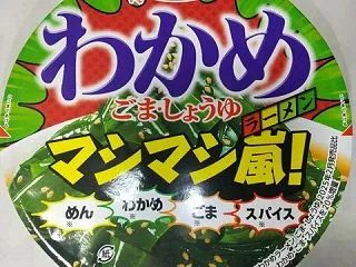 エースコック マシマシ嵐！わかめラーメン…