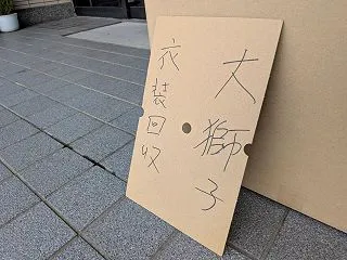 令和８年度こいこい祭本日終了！