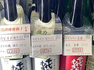 千代むすび 春陽。～どこかで聞いた？
