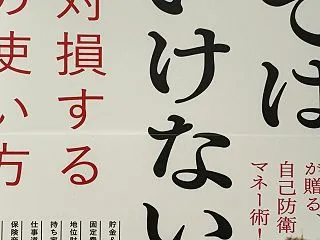 2027年52冊目 『やってはいけない …