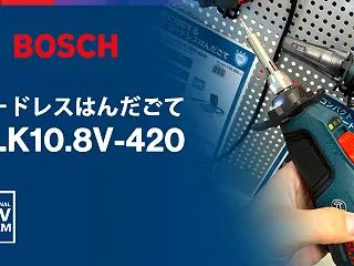 ボッシュ GLK10.8V-420 コー…