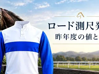 ロード測尺発表！昨年度の値と比較してみま…