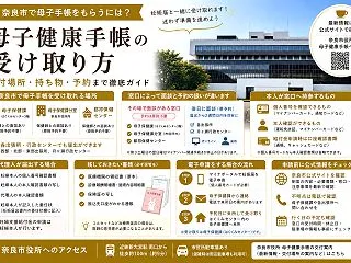 【奈良市】母子健康手帳はどこでもらえる？…