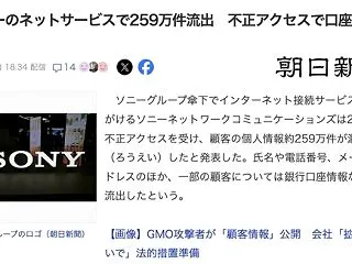 【悲報】ソニーの運営するSo-net、個…