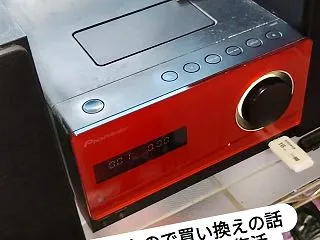 ついに完全に壊れたコンポの買い替えの話を…