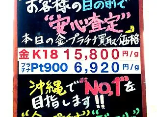10月28日(水）金プラチナ買取価格♪