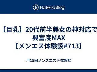 【巨乳】20代前半美女の神対応で興奮度M…