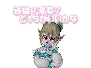 全兵団を周回するなら鉄機と悪夢どっちがい…