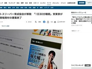 堀大輔さんの「ショートスリーパー育成協会…