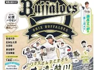 オリックス・バファローズ ドラフト1位選…