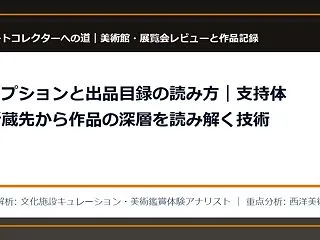 美術館の照明設計と演色評価数Ra95が作…