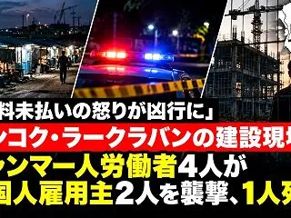 バンコク建設現場のミャンマー人労働者が給…