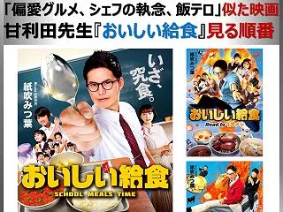 甘利田先生『おいしい給食』見る順番 ＆似…