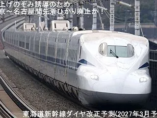 値上げのぞみ誘導のため東京～名古屋間先着…