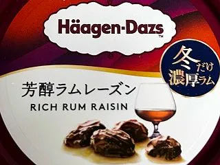 贅沢な味わい！ハーゲンダッツ 芳醇ラムレ…