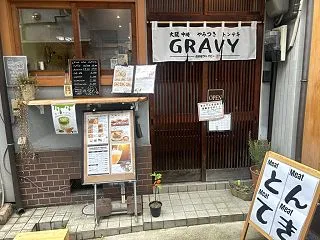 やみつきトンテキ GRAVY ＊中崎町の…
