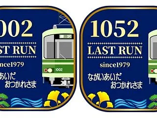 【江ノ電】1000形1002編成、ラスト…