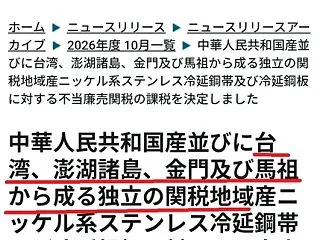 台湾を「台湾」と呼べない経産省－お役所仕…