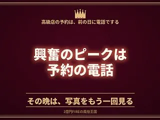 風俗でいちばん興奮するのは、お店の中より…