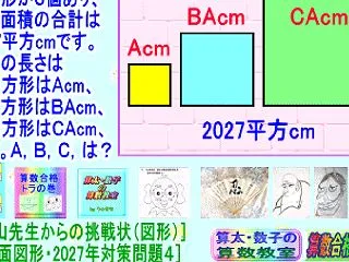 図形・４回目［中学受験算数］［数学］【２…