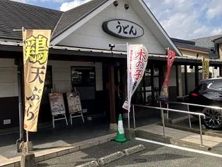ごぼう天うどん @ ウエスト