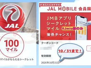 【予想通り】やっぱり出た！10月分のJA…