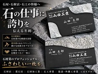 石屋・石材店・石工向け名刺デザイン｜石目…