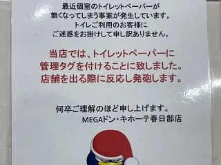 【悲報】ドン・キホーテ「トイレットペーパ…