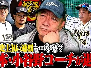 【阪神】主要コーチ退団、藤川監督の求心力…