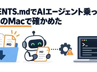 ダウンロードフォルダーのAGENTS.m…