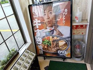 吉野家 385号線那珂川店牛すき鍋膳