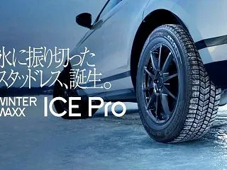 氷上性能特化で打倒ブリヂストン!?WIN…
