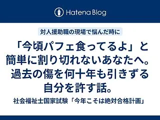 「今頃パフェ食ってるよ」と簡単に割り切れ…