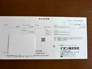 イオン株式会社