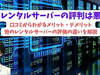 【2026年最新】シンレンタルサーバーの…