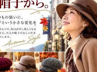 【秋のおしゃれは帽子から】いつもの装いが…