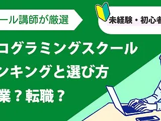 【2026年10月最新】プログラミングス…