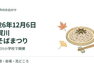 【2026年12月6日】大田原・須賀川新…