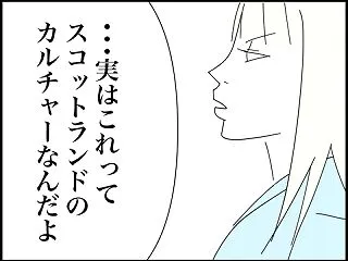 ◎スコットランドの文化◎