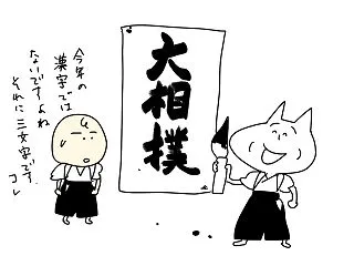 心配ごとの多い一年に、小さな「よかった」…