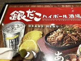 たこ焼き屋の居酒屋
