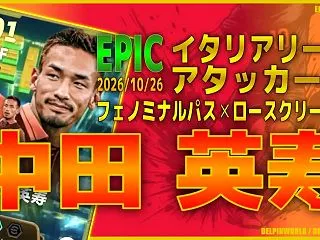 イーフト2027｜歴代屈指の日本代表「中…
