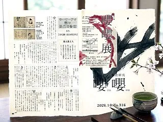 第八回 嚶嚶展