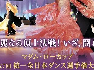 2026 マダム・ローカップ 第27回統…