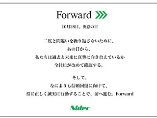 ニデック（6594）10月末までに意見表…